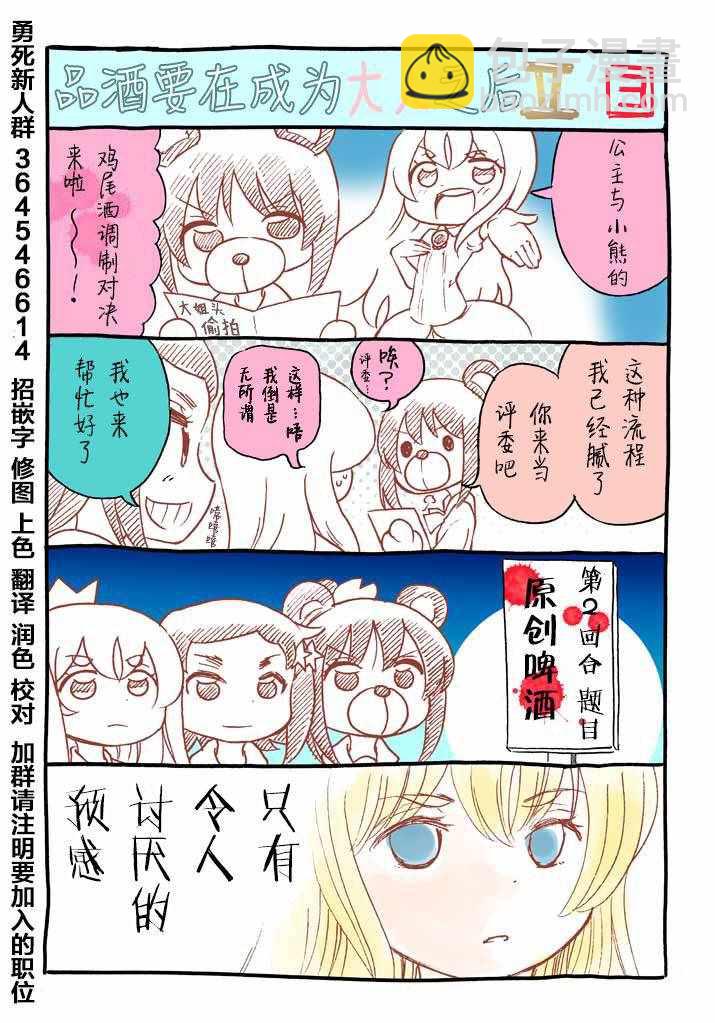 《品酒要在成为夫妻之后》番外2 第3页