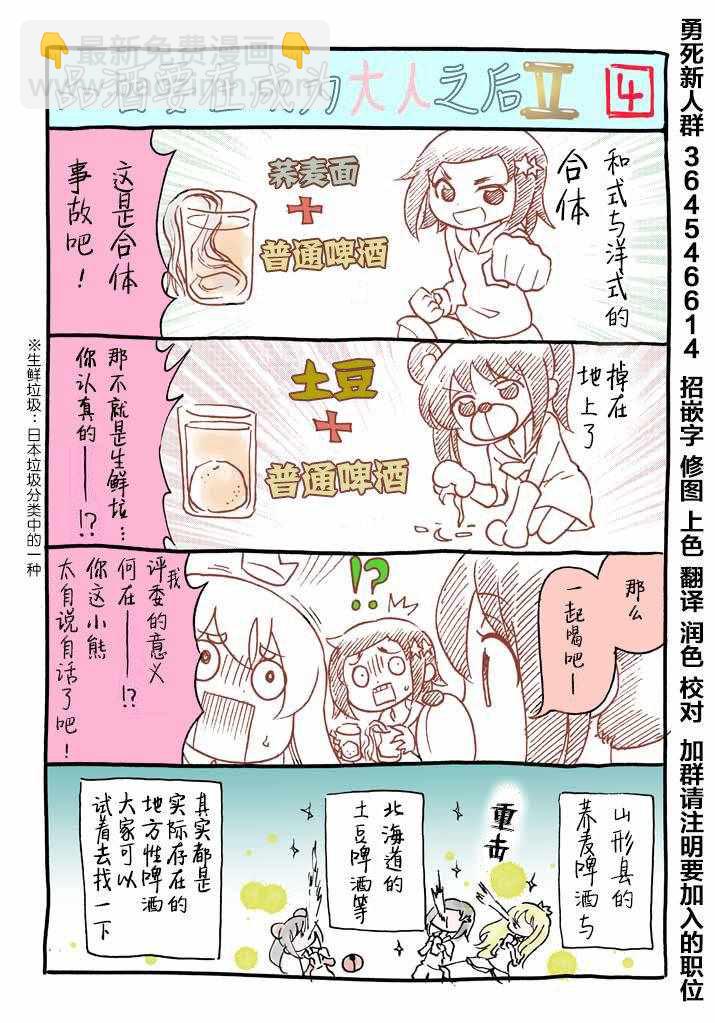 《品酒要在成为夫妻之后》番外2 第4页