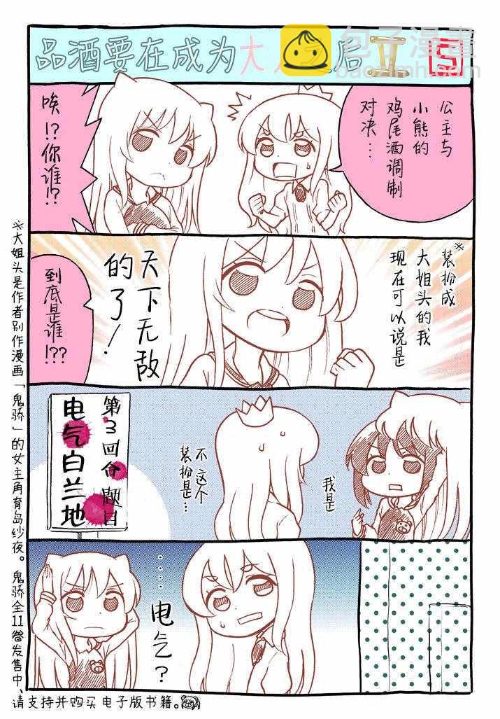 《品酒要在成为夫妻之后》番外2 第5页