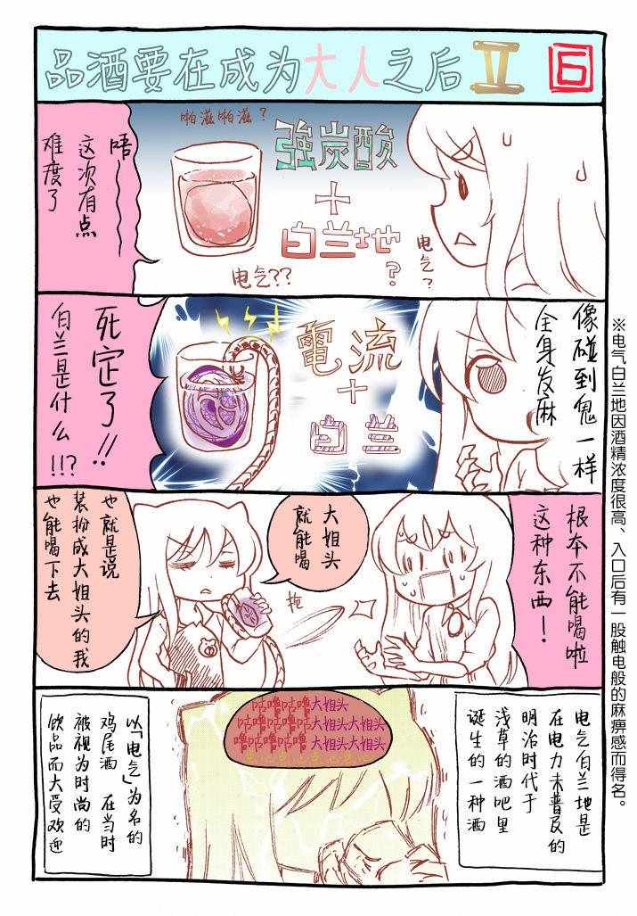 《品酒要在成为夫妻之后》番外2 第6页