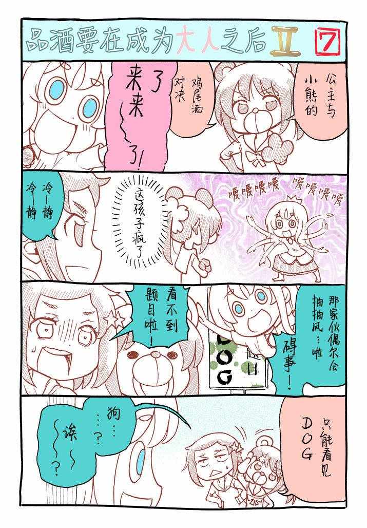 《品酒要在成为夫妻之后》番外2 第7页