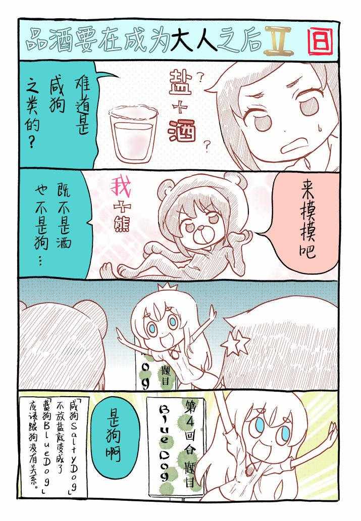 《品酒要在成为夫妻之后》番外2 第8页