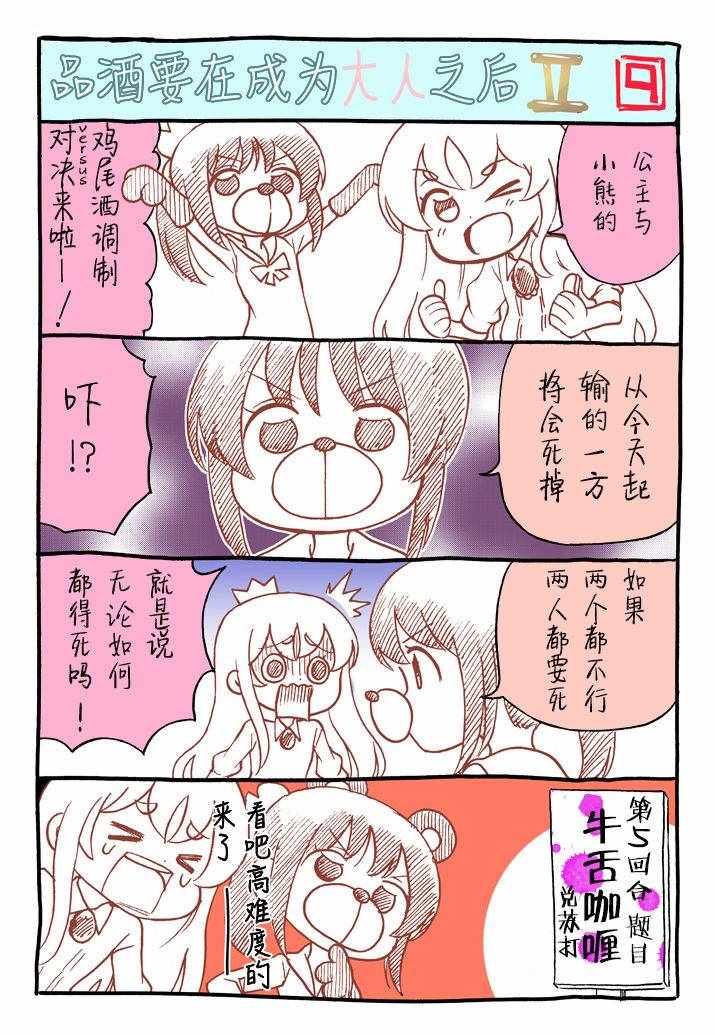 《品酒要在成为夫妻之后》番外2 第9页
