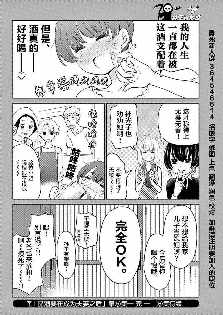 《品酒要在成为夫妻之后》第5卷番外 第10页