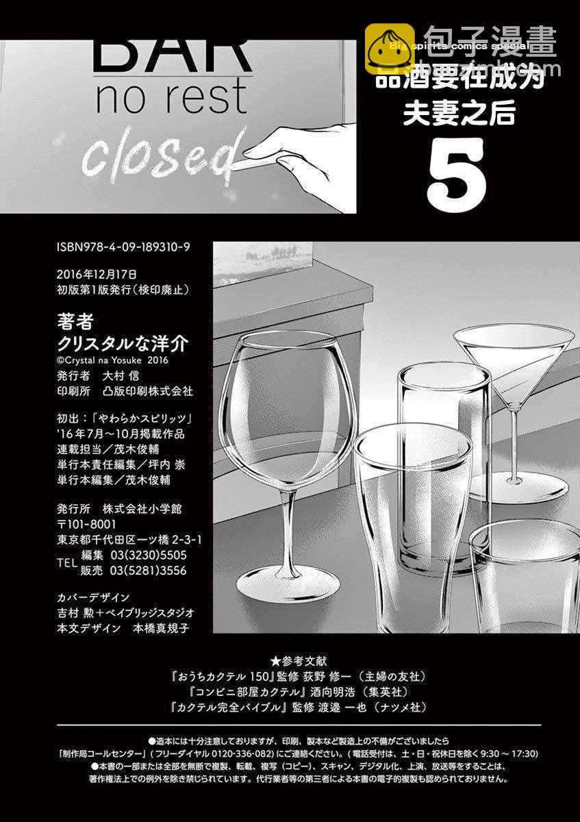 《品酒要在成为夫妻之后》第5卷番外 第11页