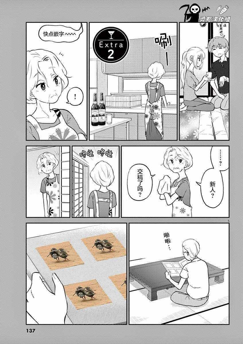 《品酒要在成为夫妻之后》第5卷番外 第12页