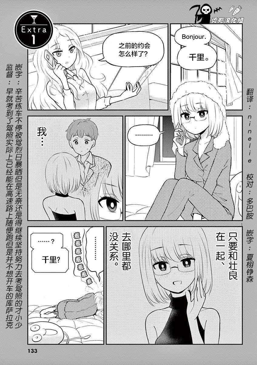 《品酒要在成为夫妻之后》第5卷番外 第1页