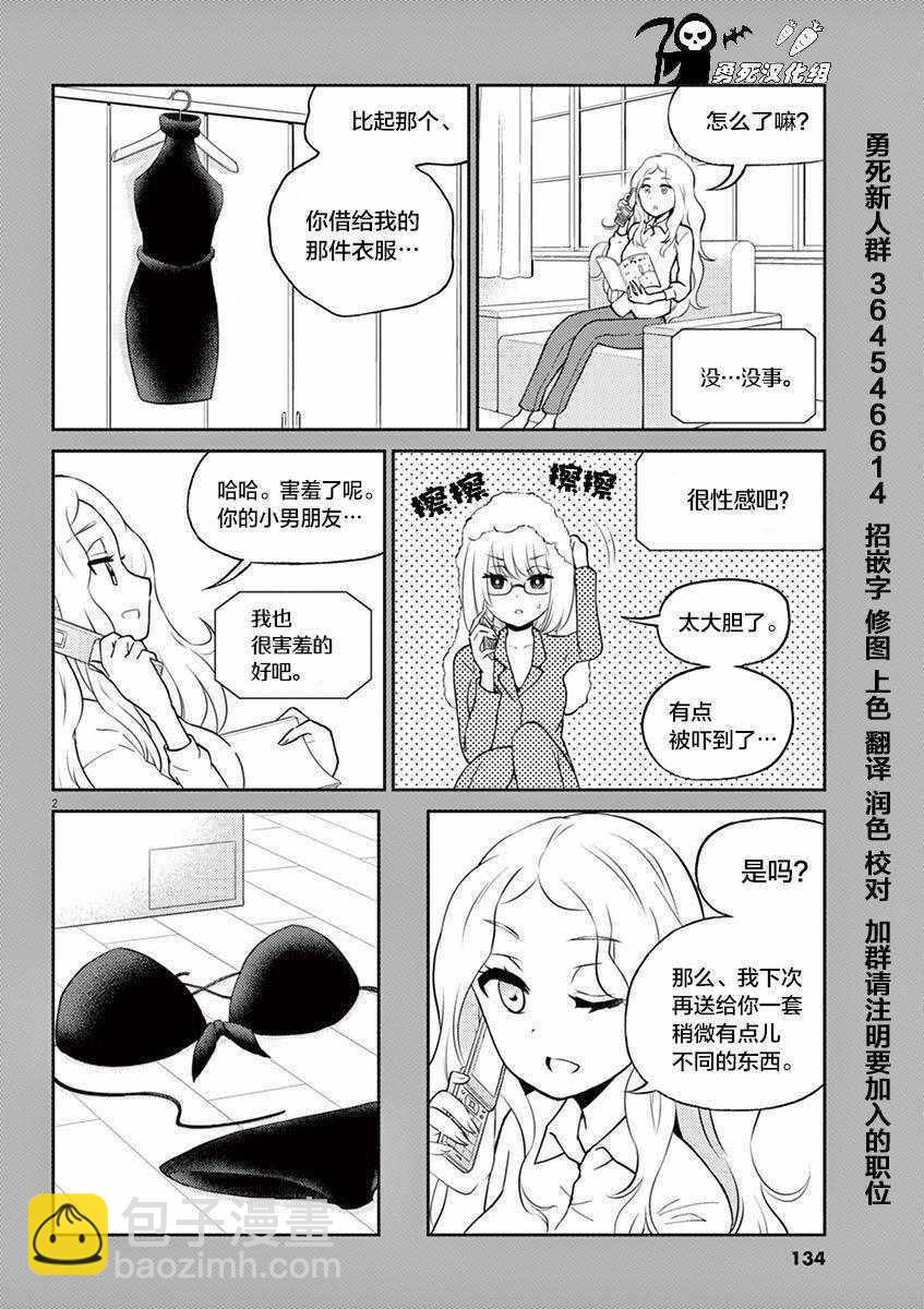 《品酒要在成为夫妻之后》第5卷番外 第2页