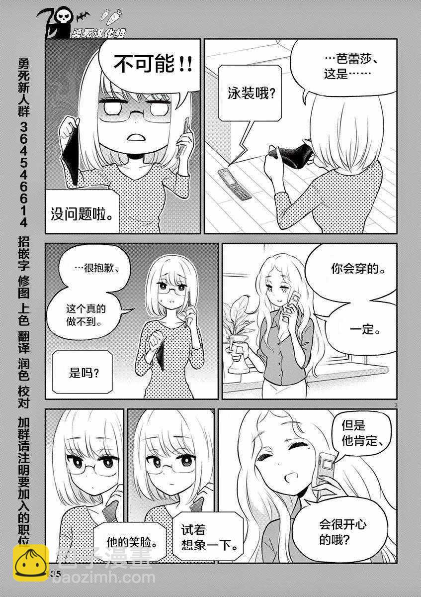 《品酒要在成为夫妻之后》第5卷番外 第3页