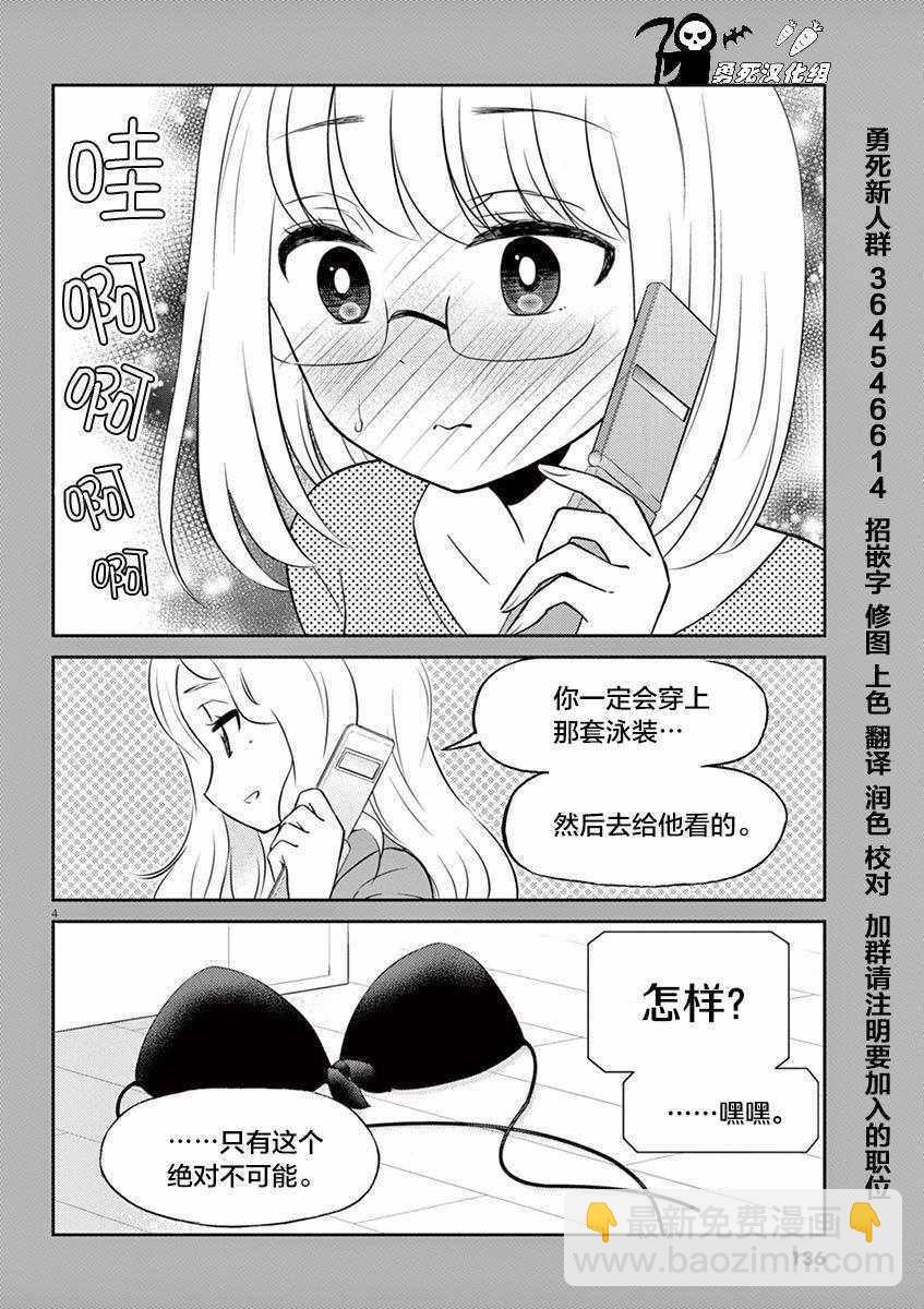 《品酒要在成为夫妻之后》第5卷番外 第4页