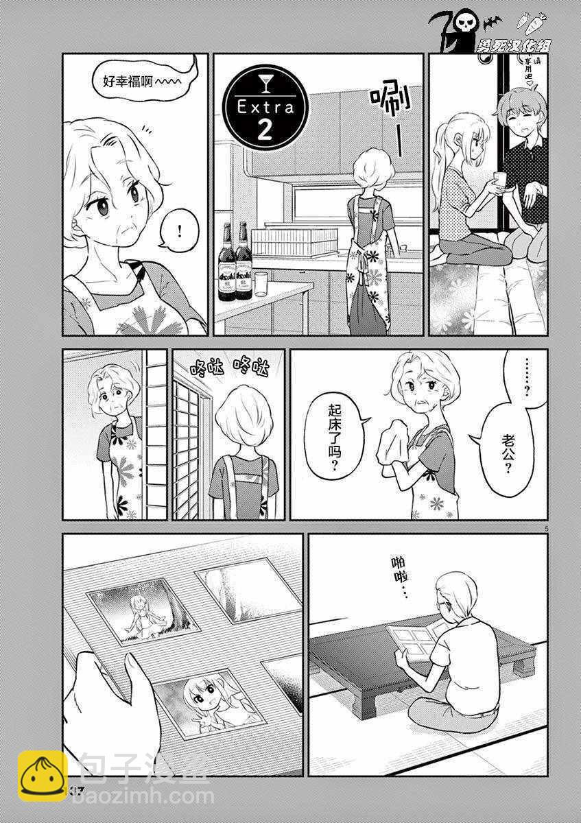 《品酒要在成为夫妻之后》第5卷番外 第5页
