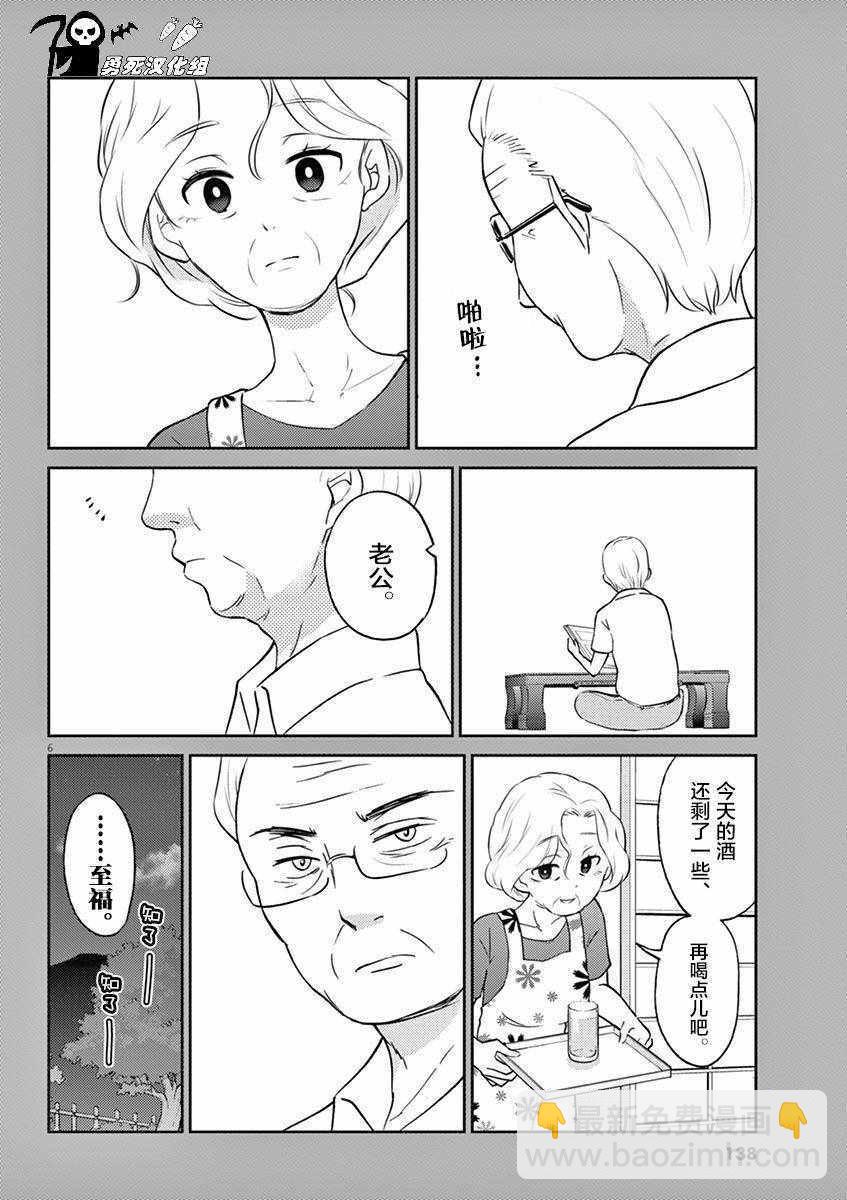 《品酒要在成为夫妻之后》第5卷番外 第6页