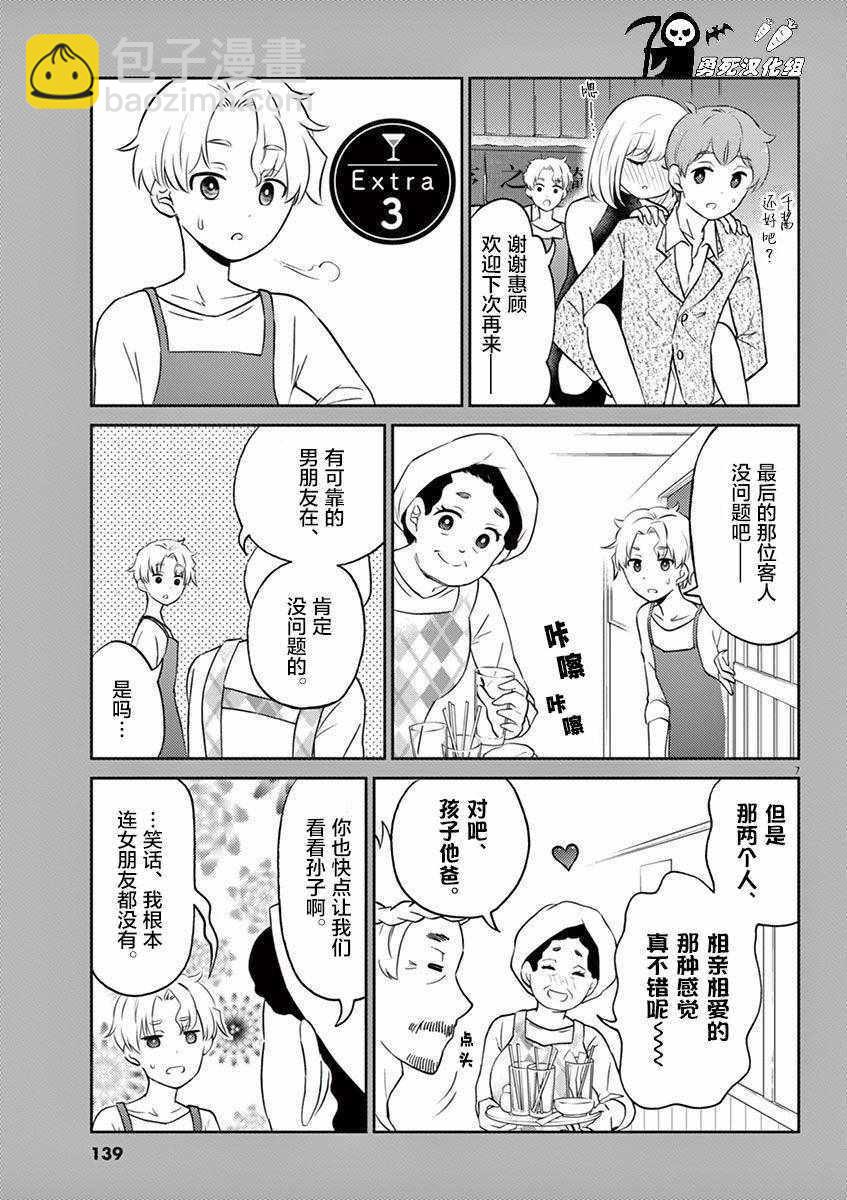 《品酒要在成为夫妻之后》第5卷番外 第7页