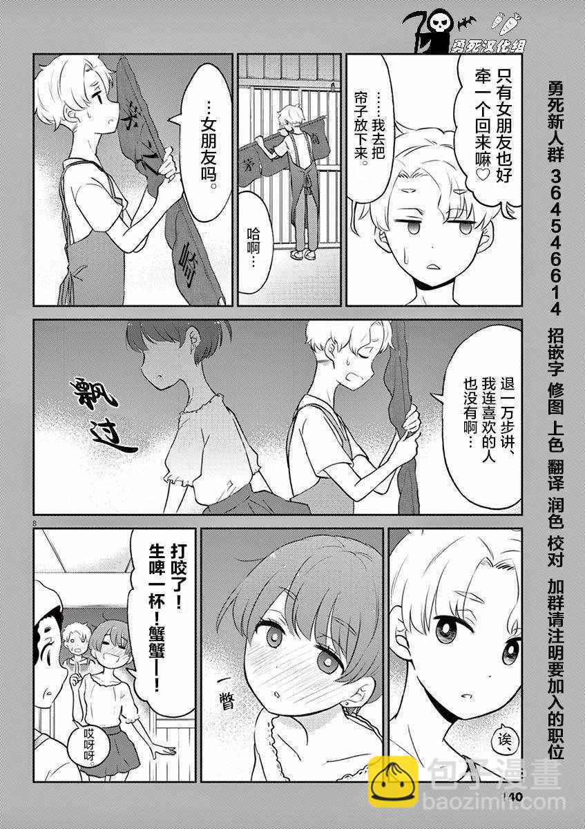 《品酒要在成为夫妻之后》第5卷番外 第8页