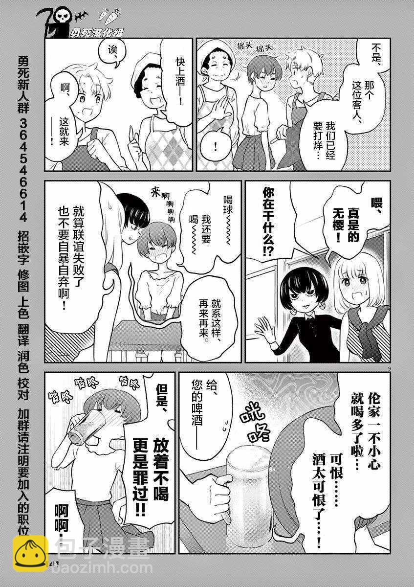 《品酒要在成为夫妻之后》第5卷番外 第9页