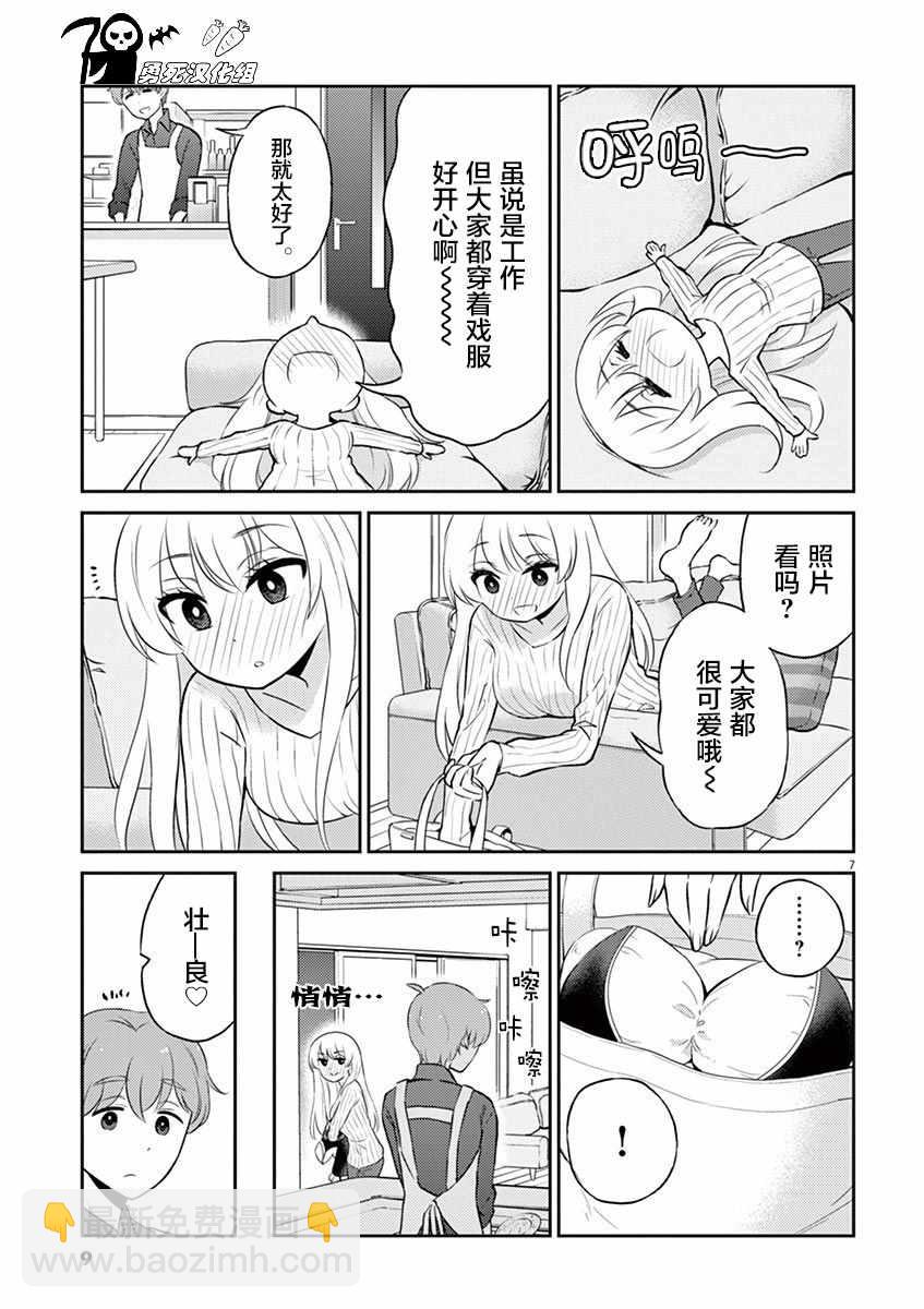 《品酒要在成为夫妻之后》第56话 第10页