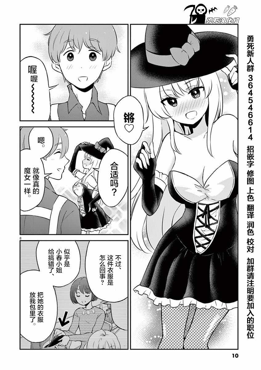 《品酒要在成为夫妻之后》第56话 第11页