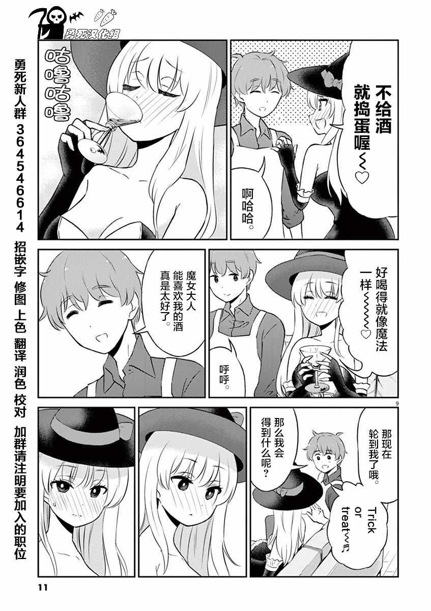 《品酒要在成为夫妻之后》第56话 第12页