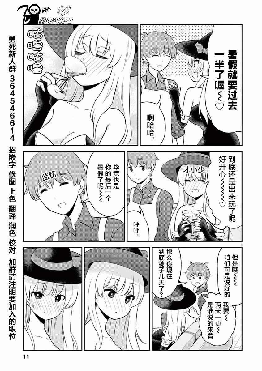 《品酒要在成为夫妻之后》第56话 第16页