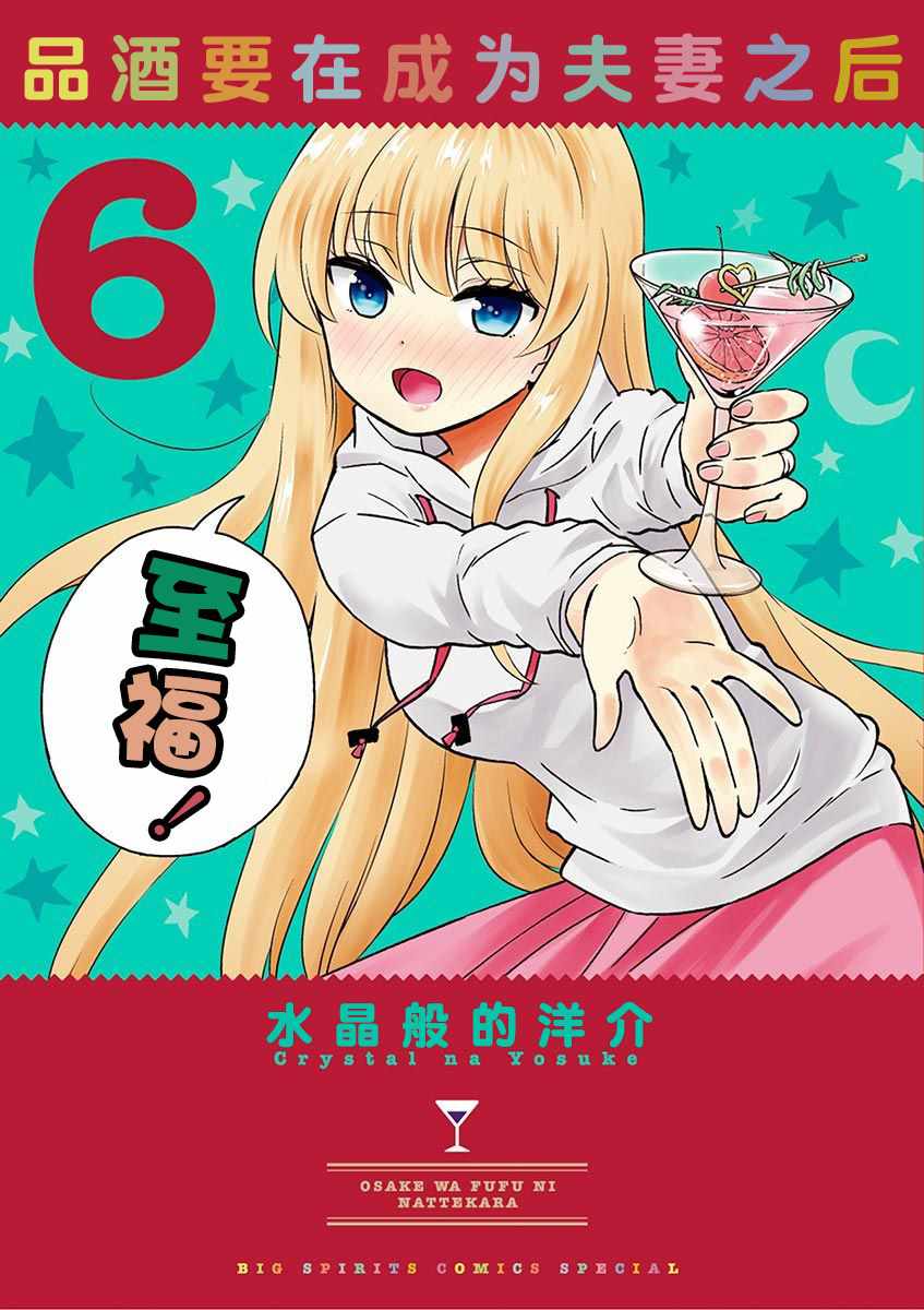 《品酒要在成为夫妻之后》第56话 第1页