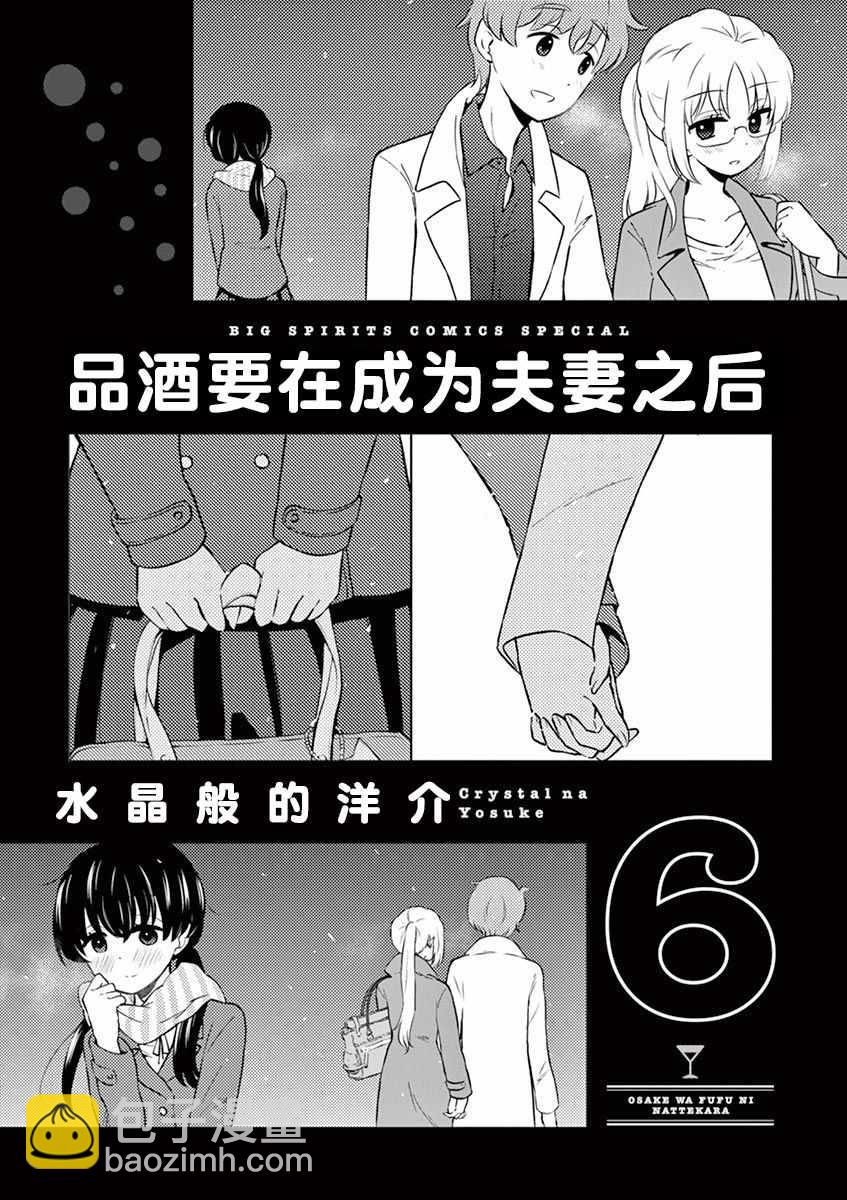 《品酒要在成为夫妻之后》第56话 第2页