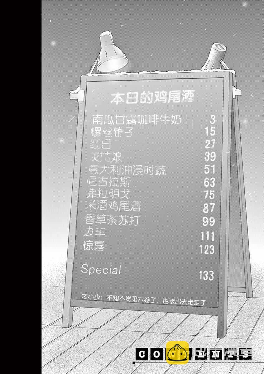 《品酒要在成为夫妻之后》第56话 第3页