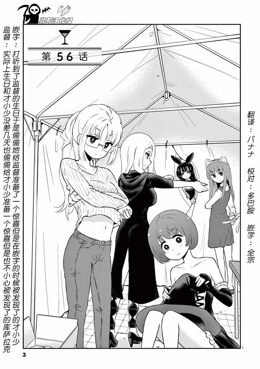 《品酒要在成为夫妻之后》第56话 第4页