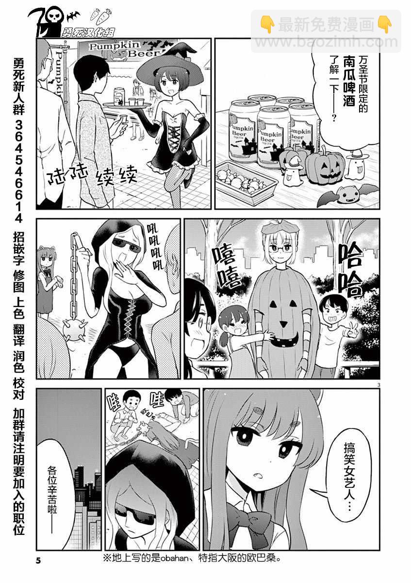 《品酒要在成为夫妻之后》第56话 第6页
