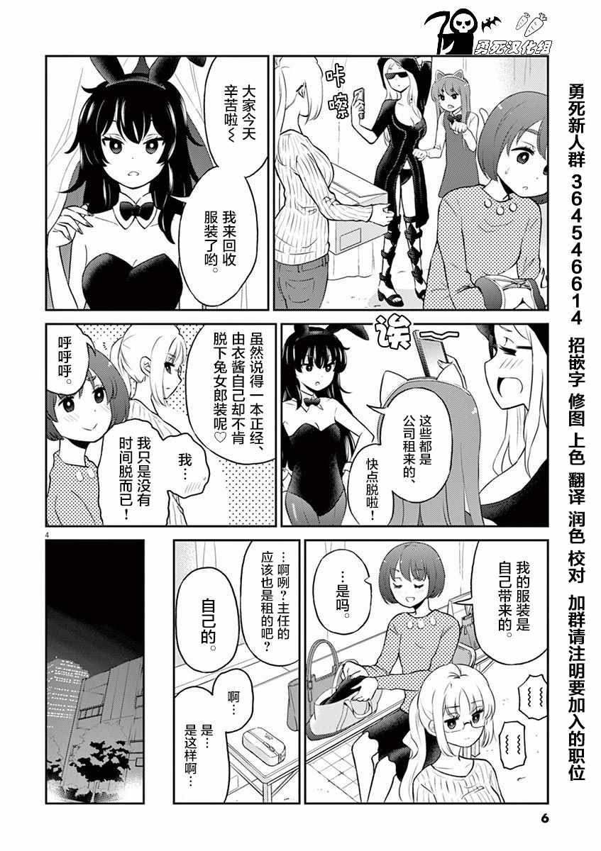 《品酒要在成为夫妻之后》第56话 第7页