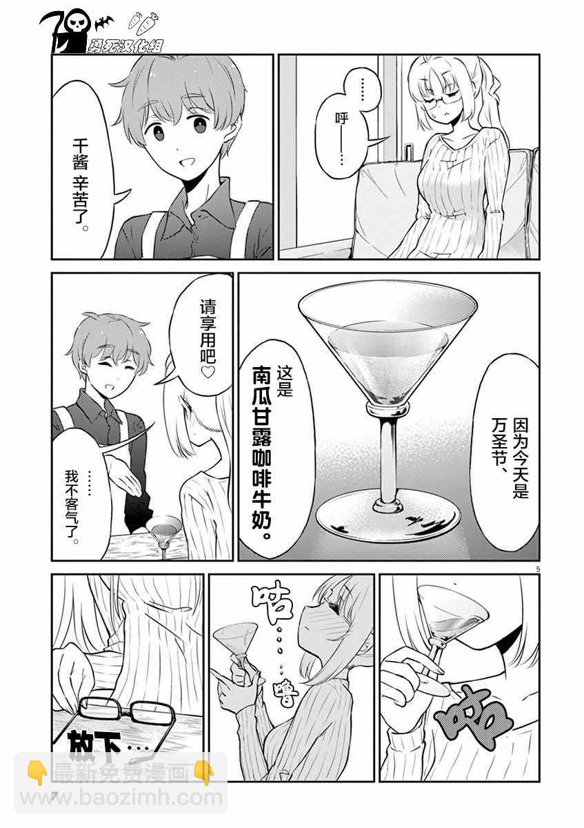 《品酒要在成为夫妻之后》第56话 第8页