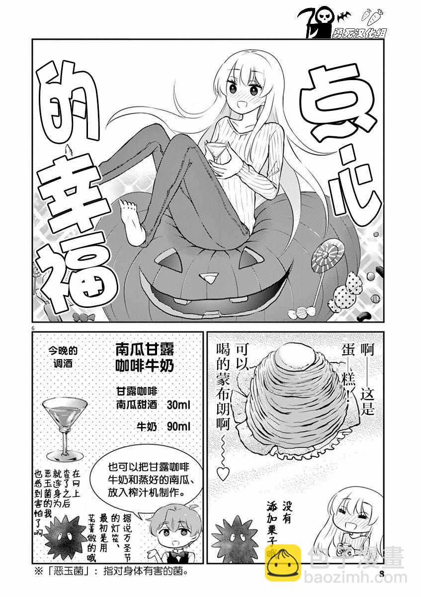 《品酒要在成为夫妻之后》第56话 第9页