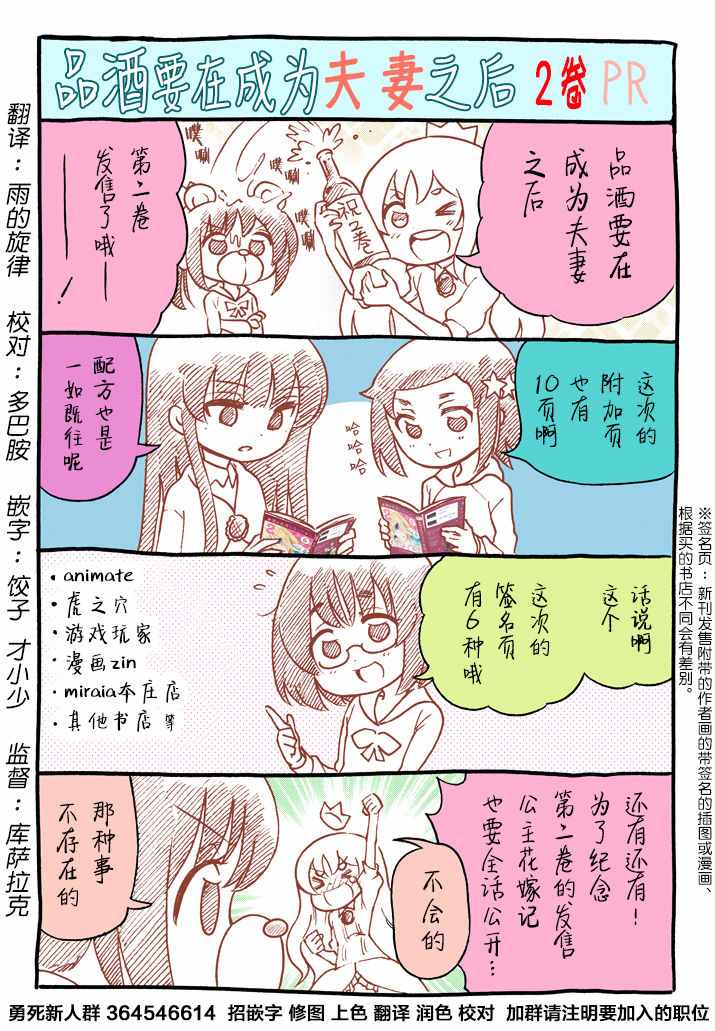 《品酒要在成为夫妻之后》第2卷PR番外 第1页