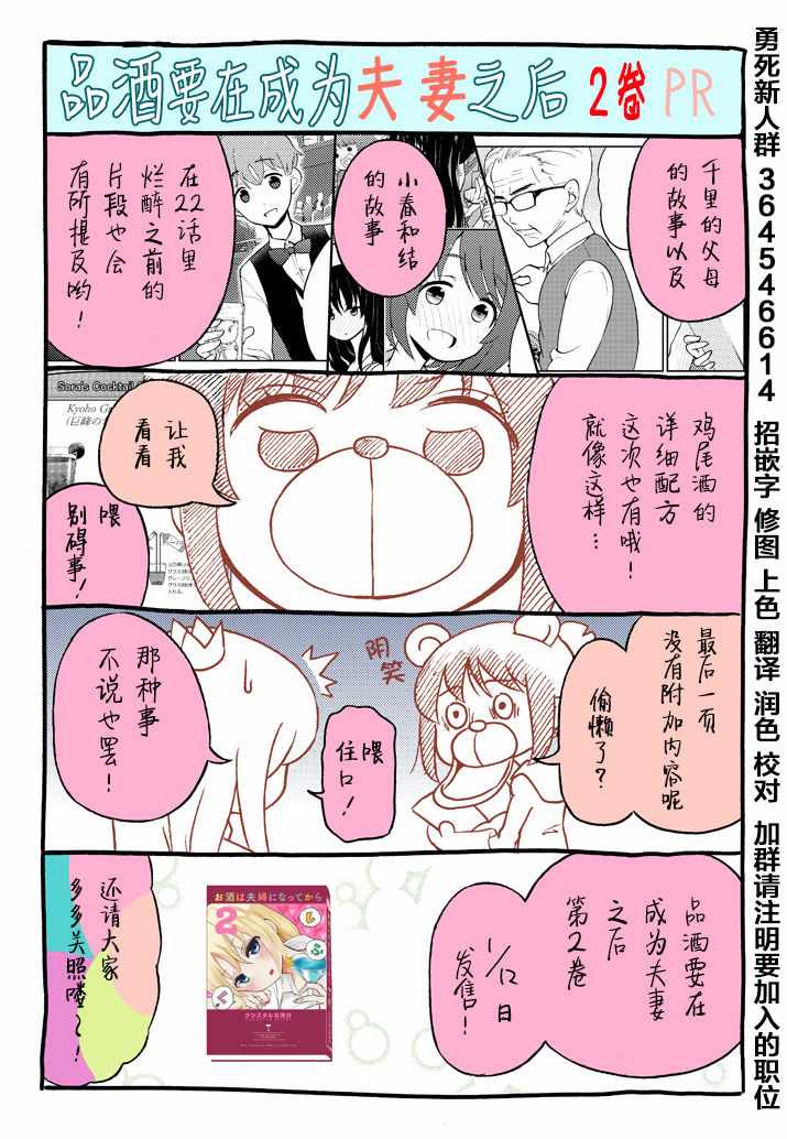 《品酒要在成为夫妻之后》第2卷PR番外 第2页