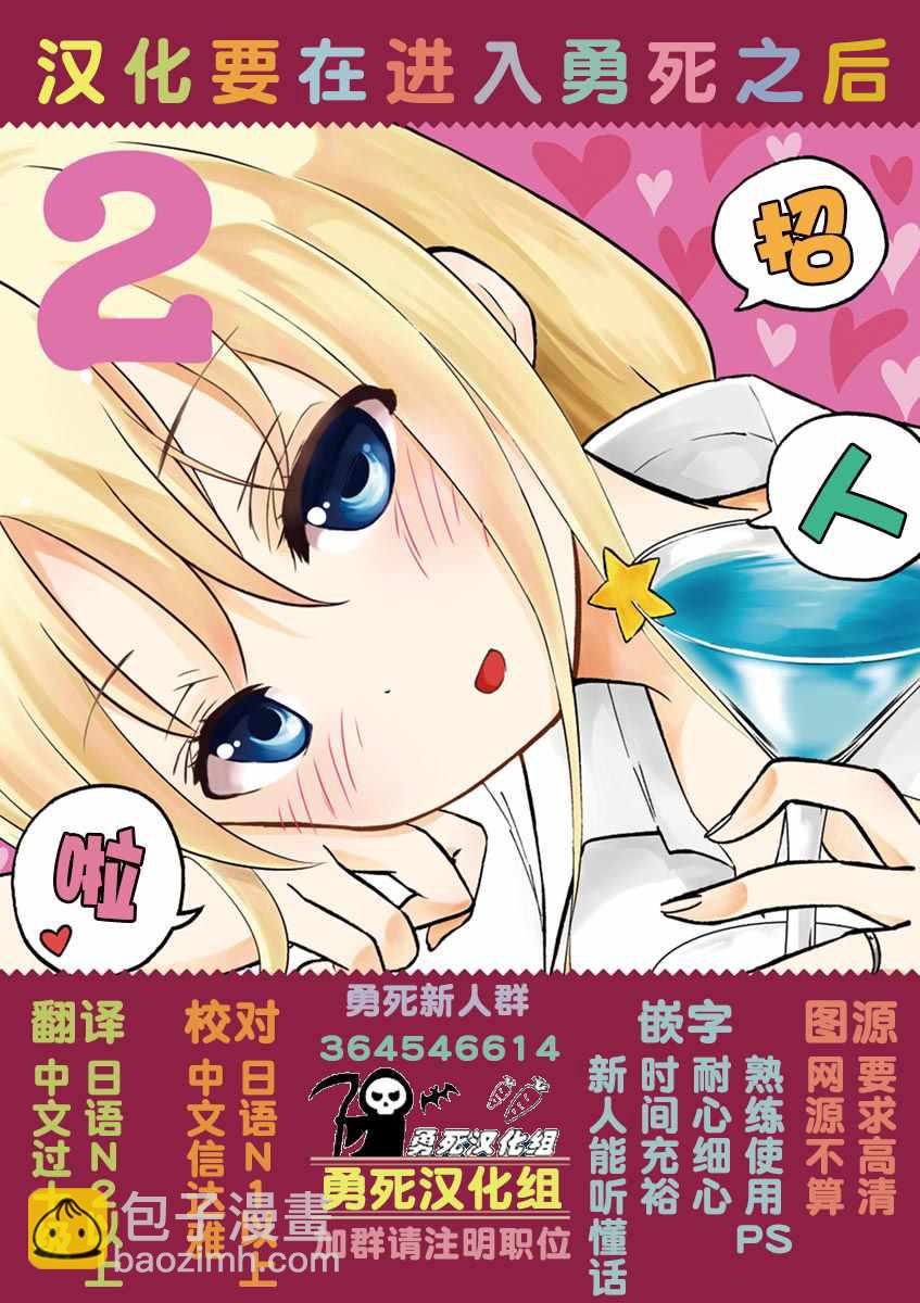 《品酒要在成为夫妻之后》第2卷PR番外 第3页