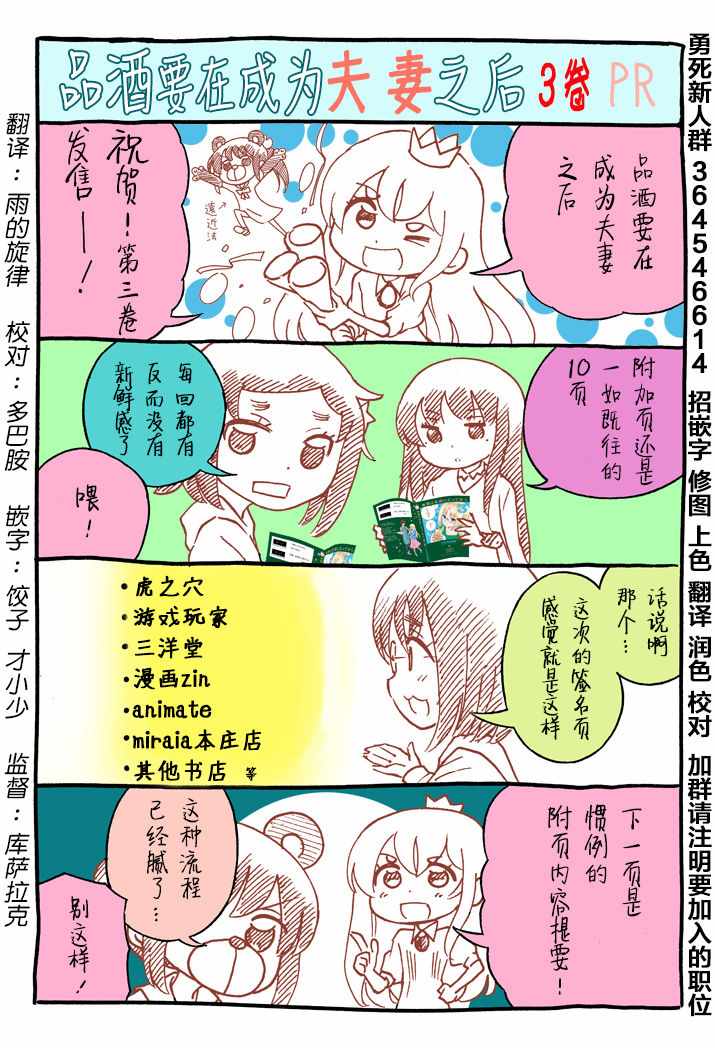 《品酒要在成为夫妻之后》第3卷PR番外 第1页