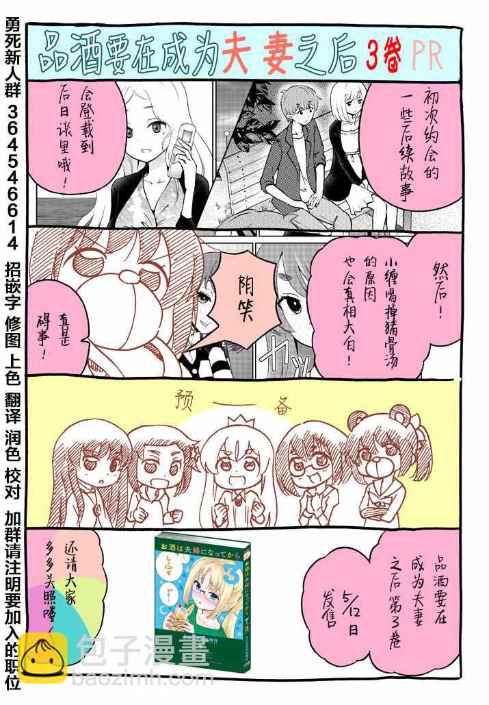 《品酒要在成为夫妻之后》第3卷PR番外 第2页