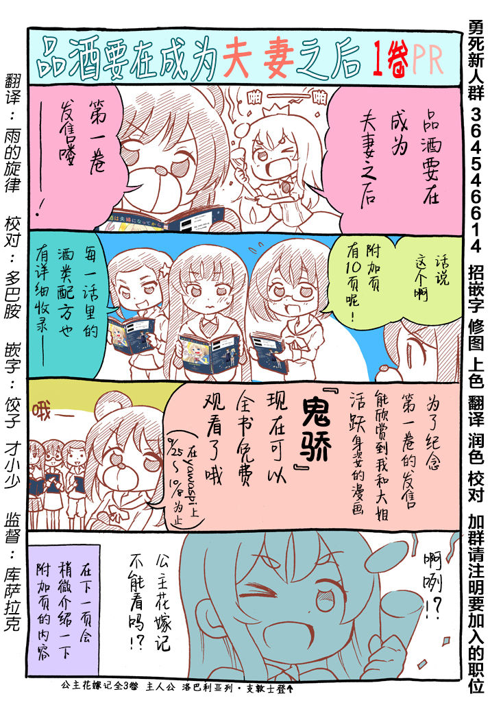 《品酒要在成为夫妻之后》第1卷PR番外 第1页