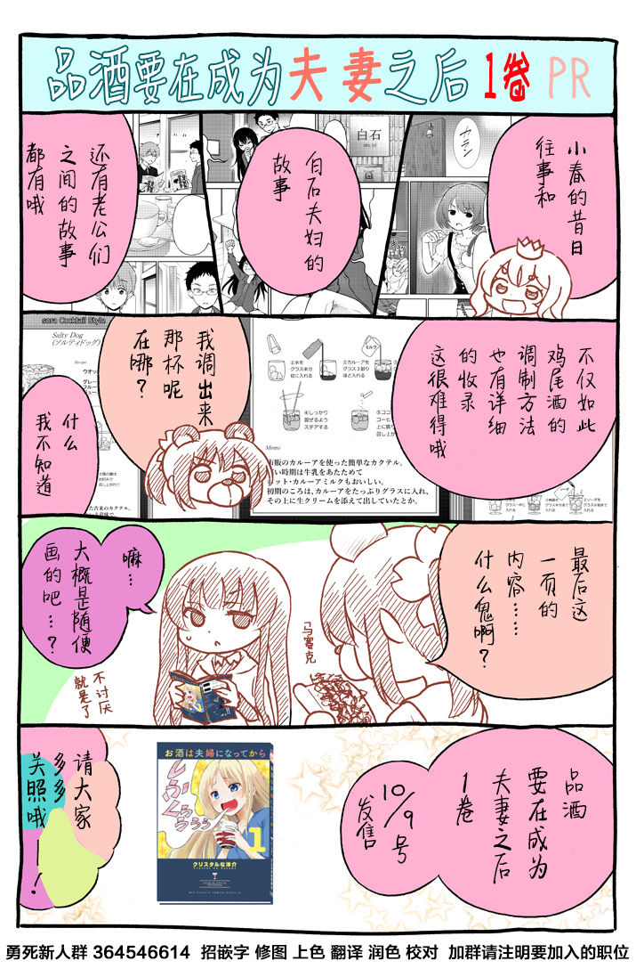 《品酒要在成为夫妻之后》第1卷PR番外 第2页