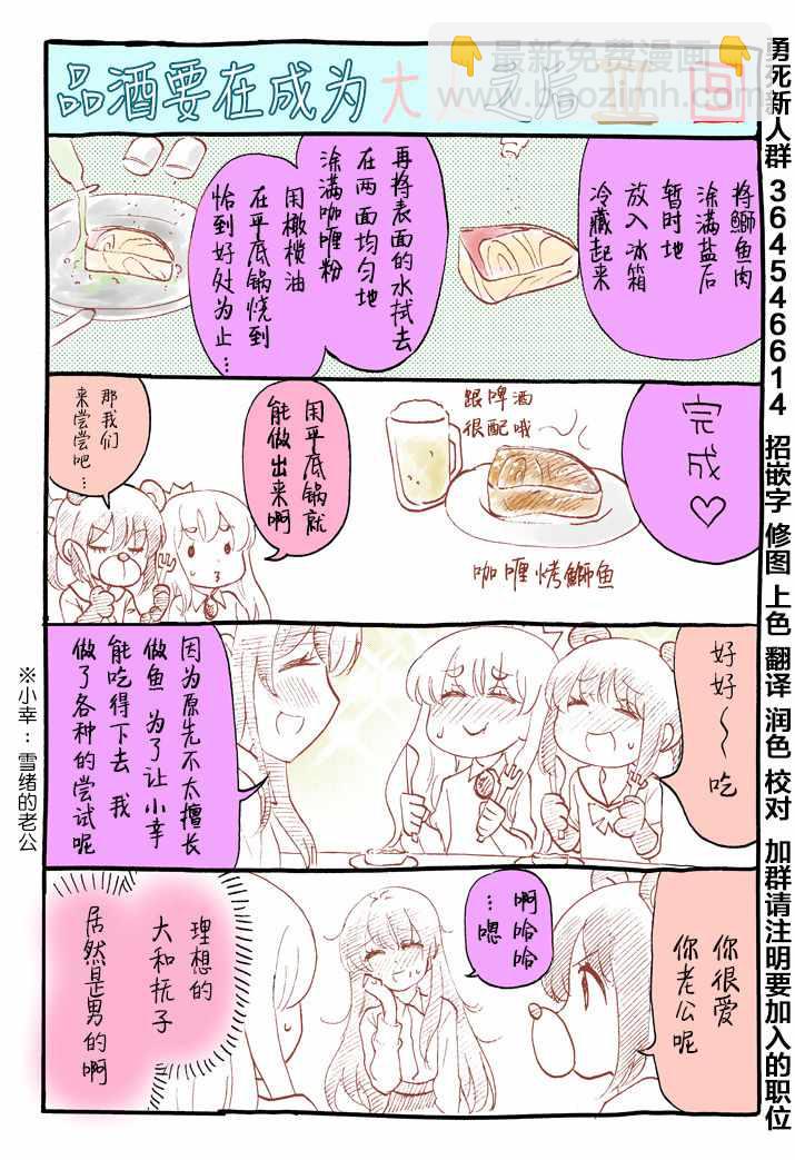 《品酒要在成为夫妻之后》番外3 第10页