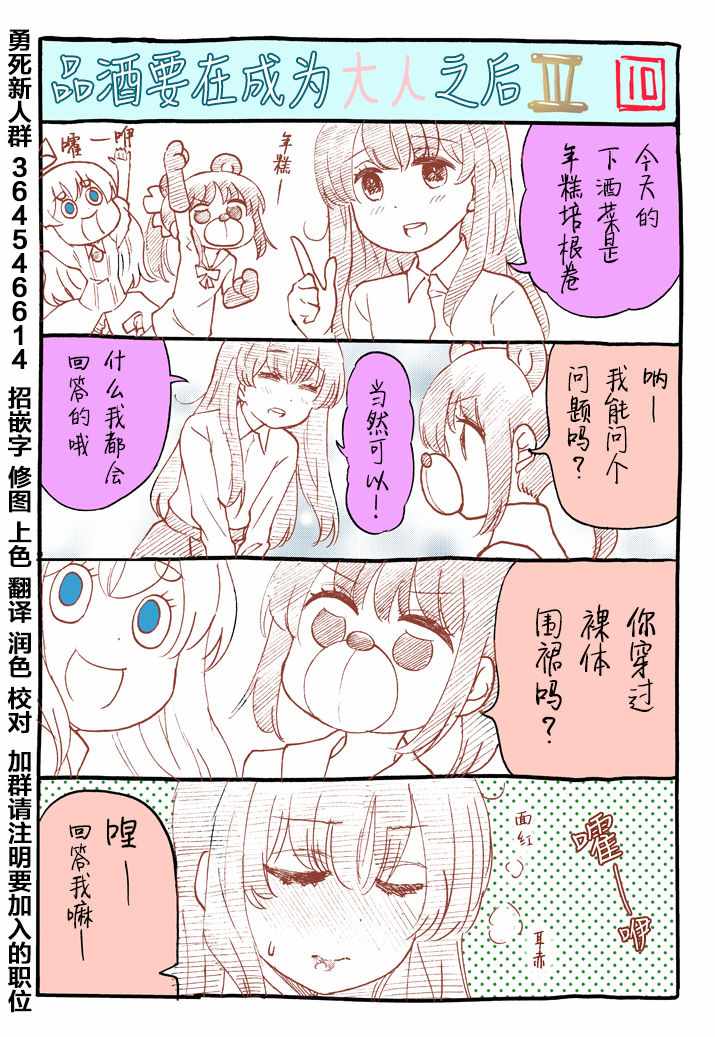 《品酒要在成为夫妻之后》番外3 第11页