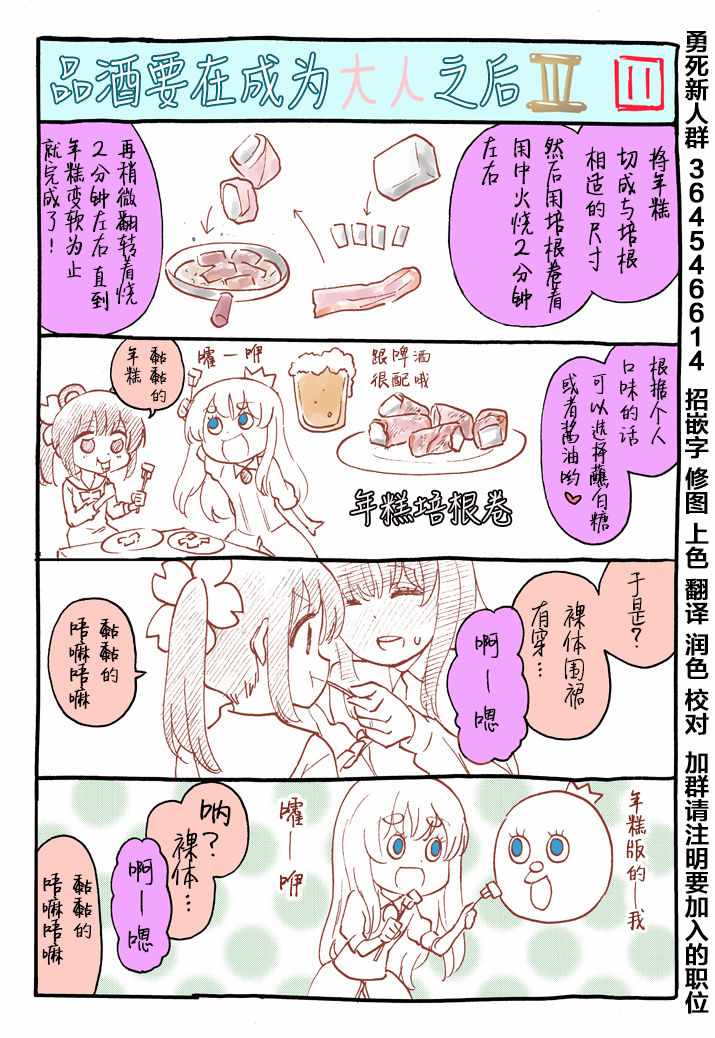 《品酒要在成为夫妻之后》番外3 第12页