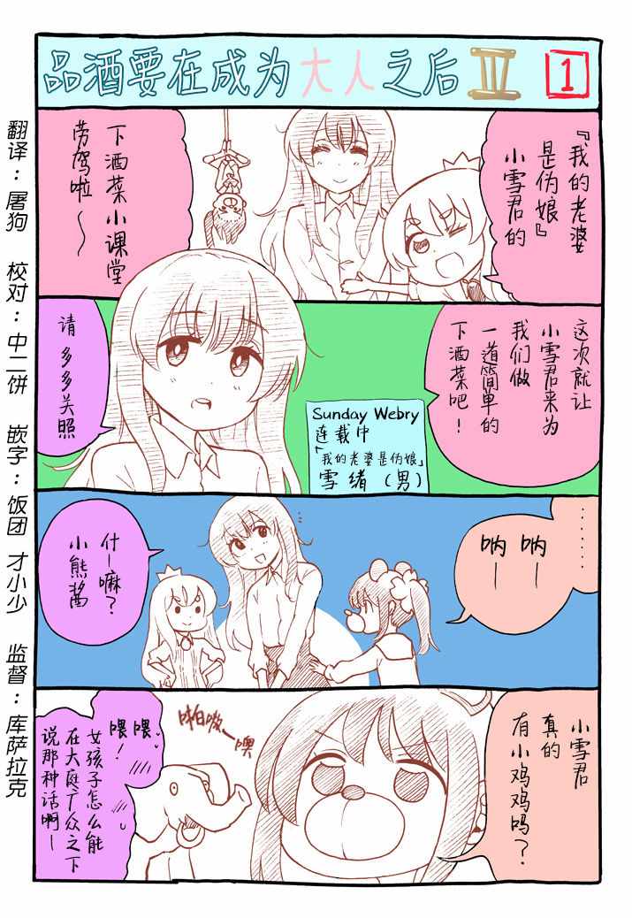 《品酒要在成为夫妻之后》番外3 第1页