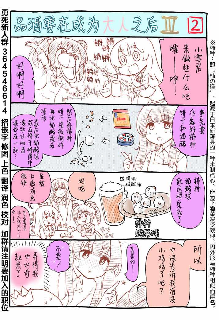 《品酒要在成为夫妻之后》番外3 第2页