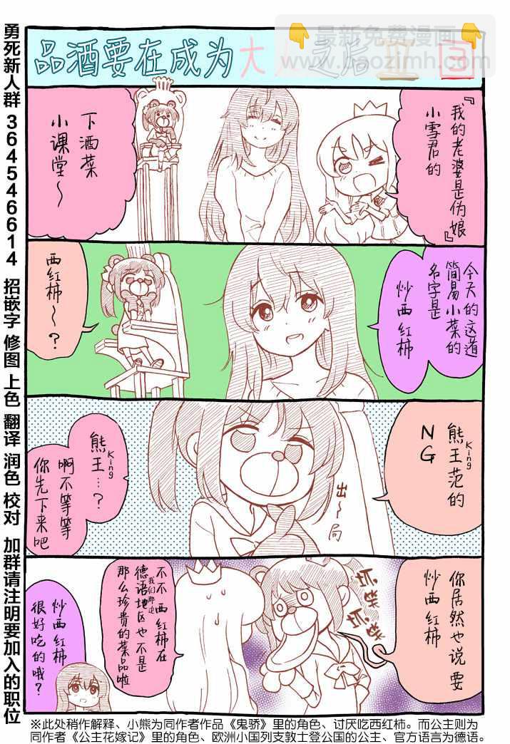 《品酒要在成为夫妻之后》番外3 第3页