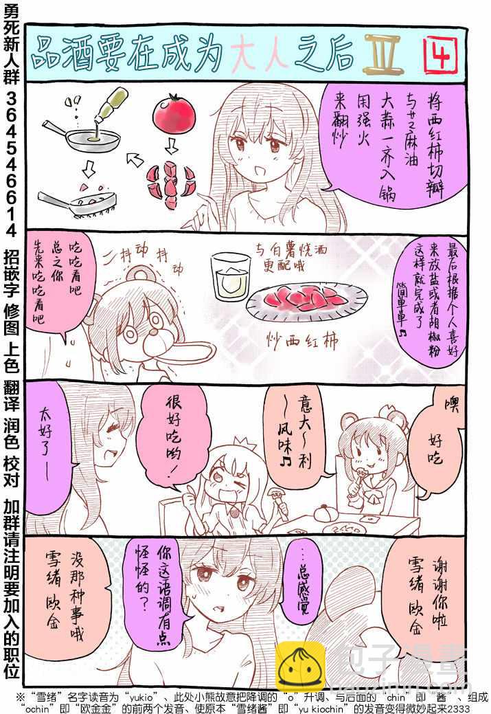《品酒要在成为夫妻之后》番外3 第4页
