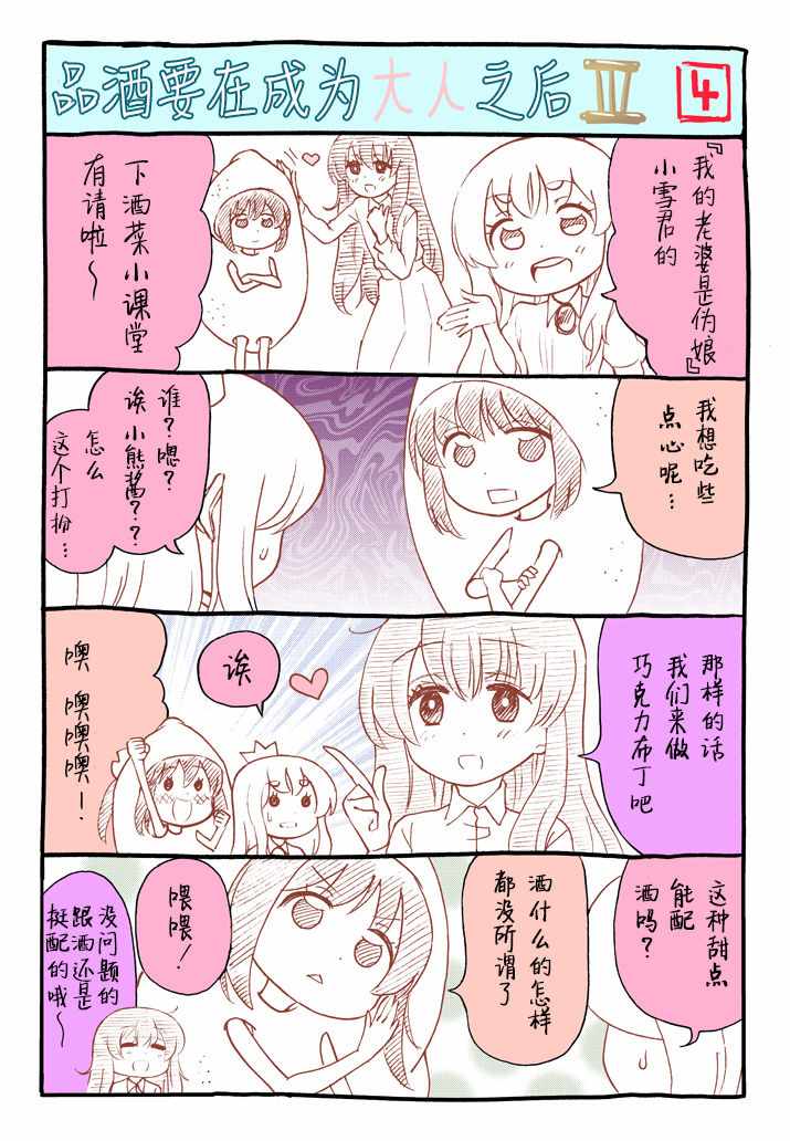 《品酒要在成为夫妻之后》番外3 第5页