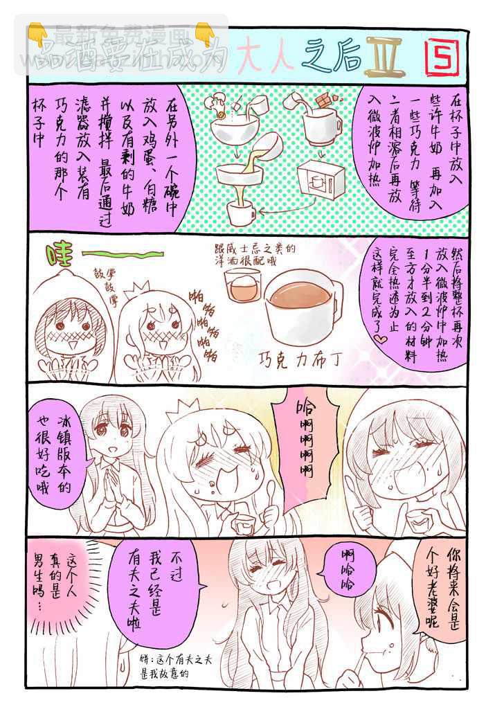 《品酒要在成为夫妻之后》番外3 第6页