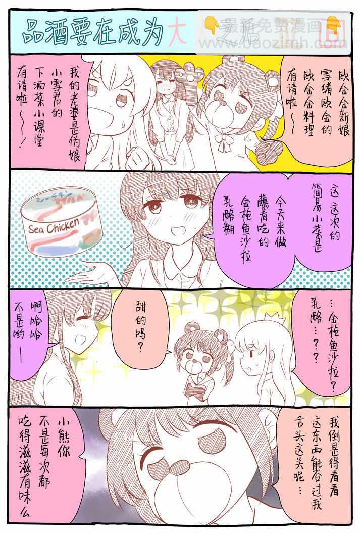 《品酒要在成为夫妻之后》番外3 第7页