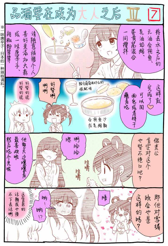 《品酒要在成为夫妻之后》番外3 第8页