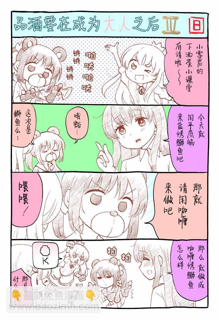 《品酒要在成为夫妻之后》番外3 第9页